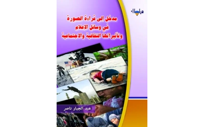 الصورة وتأثيرها في وسائل الاعلام